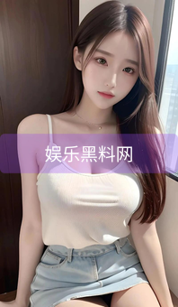《娱乐黑料网》图片详情